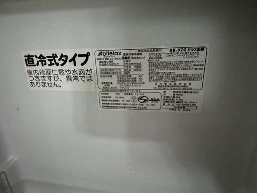 ✨引き取り限定✨Abitelax製　2019年式　97L 冷凍冷蔵庫　AR-97G