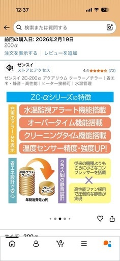 新品ゼンスイクーラーZ200@