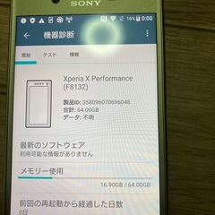 Sony Xperia X Performance（F8132）の画像