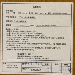 テーブル・コタツ型（ニトリ）の画像