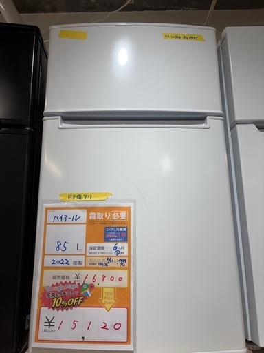 配達可【ハイアール】冷蔵庫85L★2022年製 クリーニング済み/6ヶ月保証付き【管理番号12904】九