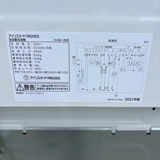 洗濯機 洗剤自動投入 KAW-80B アイリスオーヤマ 8.0kg 2021年製