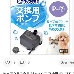 ピュアクリスタル ジェックス 交換用ポンプ P-7とACアダプター P-3の画像