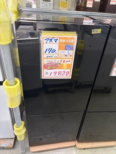 配達可【アズマ】冷蔵庫170L★2021年製 クリーニング済み/6ヶ月保証付き【管理番号12904】九
