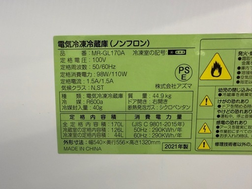 配達可【アズマ】冷蔵庫170L☆2021年製 クリーニング済み/6ヶ月保証 