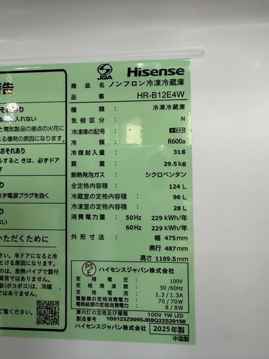 配達可【ハイセンス】冷蔵庫124L★2025年製 クリーニング済み/6ヶ月保証付き【管理番号12904】九