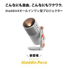Aladdin Poca  モバイルプロジェクター