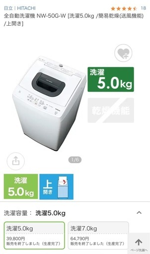HITACHI/全自動洗濯機 NW-50G-W