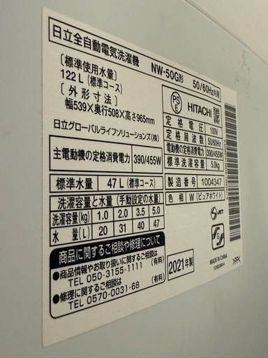 HITACHI/全自動洗濯機 NW-50G-W