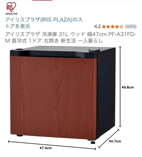 小型冷凍庫31L  未使用品