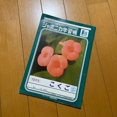 ジャポニカ学習帳　こくご　10マス　ノートの画像