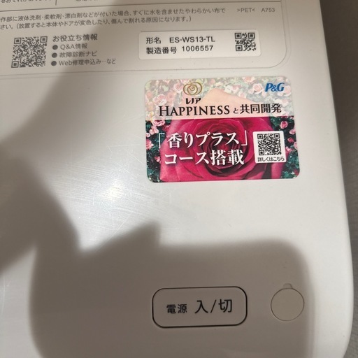 SHARPドラム式洗濯機ES-WS13（洗剤、柔軟剤自動投入）