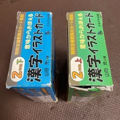 漢字イラストカード2年上下の画像