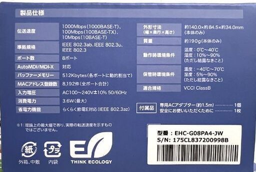 未開封 ELECOM EHC-G08PA4-JW 8ポート ギガスイッチングハブ 6個セット 無線LAN☆札幌市 白石店 