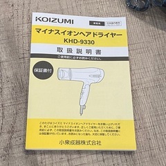 コイズミ　マイナスイオンドライヤーの画像