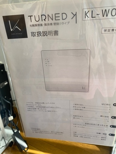 【値下げ】TURNED KL-W01 光触媒除菌・脱臭機