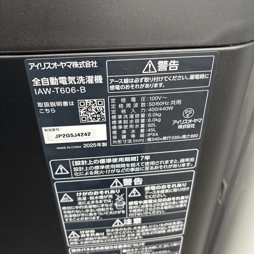 【ジャングル深井店】洗濯機 アイリスオーヤマ IAW-T-606 2025 生活家電 堺市 深井【FU714】