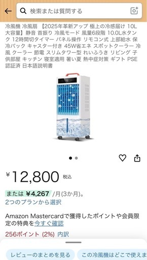 扇風機
冷風機10Lの新品