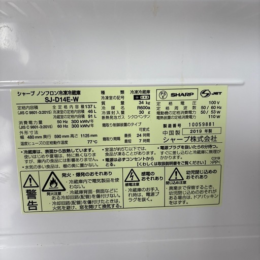 冷蔵庫　SHARP   137リットル　2019年製　一人暮らし用