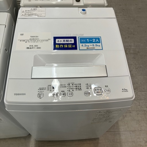 安心の6ヶ月間保証つき！全自動洗濯機TOSHIBA4.5kg 【トレファク堺福田店】