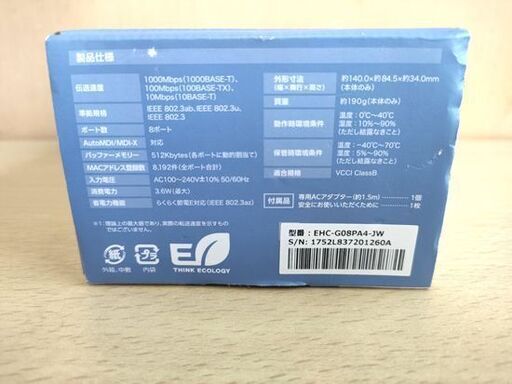 未開封 ELECOM EHC-G08PA4-JW 8ポート ギガスイッチングハブ 5個セット ホワイト 白 無線LAN 札幌 北20条