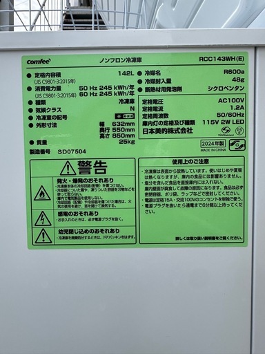 業務用冷凍庫 2024年製