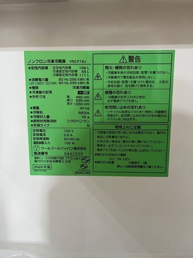 ヤマダ電機   冷蔵庫 156L