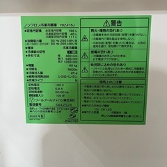 ヤマダ電機   冷蔵庫 156Lの画像