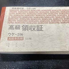 コクヨの納品書、領収書の画像