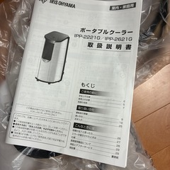 【受渡決定】アイリスオーヤマ ポータブルクーラーIPP-2221　ジャンク扱いの画像