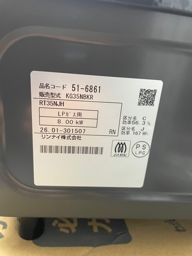2026年製 リンナイ ガステーブル KG35NBKR LPガス用 新品未使用