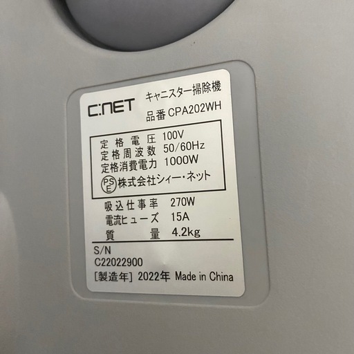 シィー・ネット(C:NET)キャニスター型 掃除機 CPA202WH 札幌市白石区 A49