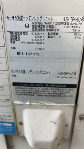 《取引決定》【中古】ホシザキ冷凍プレハブ/クーラー/ユニット