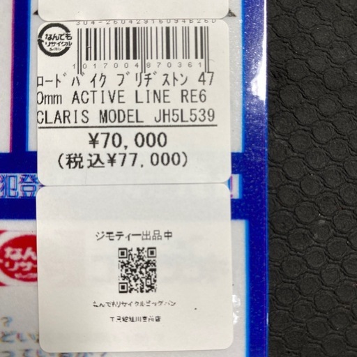 ブリヂストン　アンカー　RE6 Claris