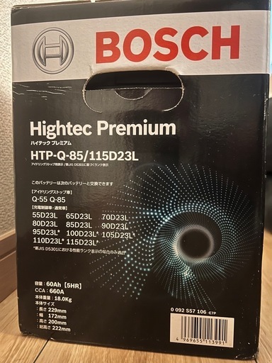 BOSCH Hightec Premium ハイテック プレミアム HTP-Q-85/115D23L
