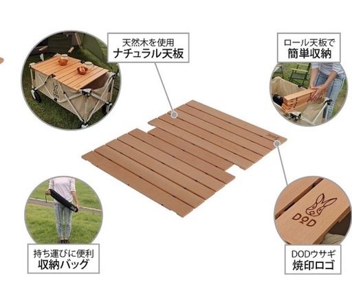 DOD キャリーワゴン　天板付き