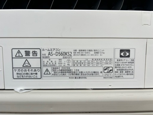 【決まりました】FUJITSU 富士通 ルームエアコン 200V 2020年製 AS-D560KS2 室外機 リモコン付き 