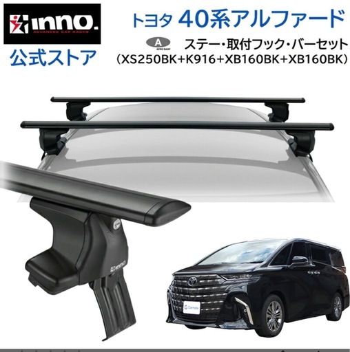 ルーフキャリア　ステーセット