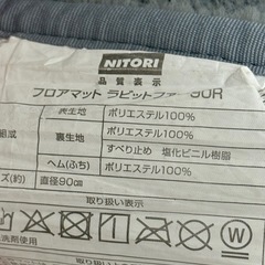 【受け渡し予定者決定】NITORI ニトリ　フロアマット　アクセントラグ　ラビットファー　90の画像