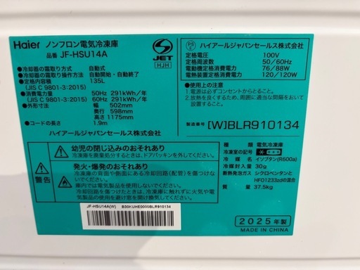 配達可【ハイアール】冷凍庫135L★2025年製 クリーニング済み/6ヶ月保証付き【管理番号12904】九