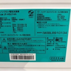 配達可【ハイアール】冷凍庫135L★2025年製 クリーニング済み/6ヶ月保証付き【管理番号12904】九の画像
