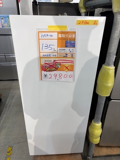 配達可【ハイアール】冷凍庫135L★2025年製 クリーニング済み/6ヶ月保証付き【管理番号12904】九