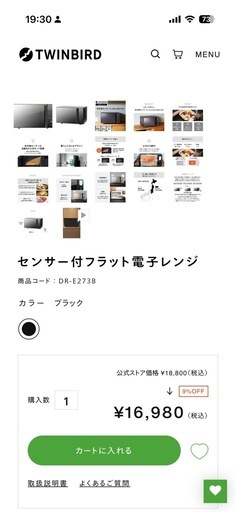 2025年製 TWINBIRD 電子レンジ20L センサー付きフラット DR-E273 定価18,800円