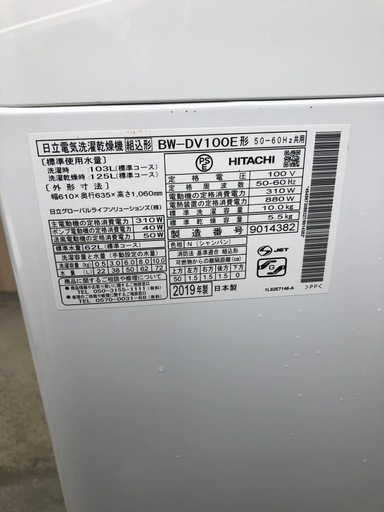 決まりました！！！日立 洗濯乾燥機 10kg/5.5kg (2019年製) | 5/5引取限定