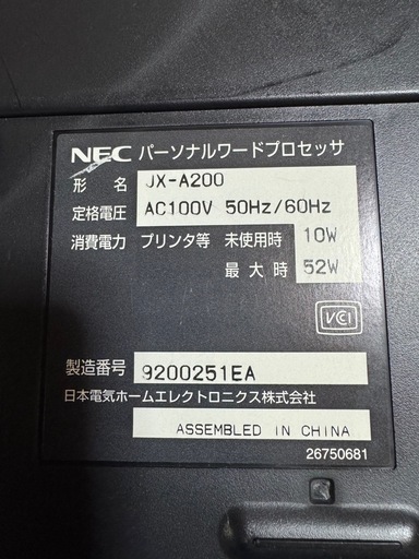 【値引き応じます】NEC ワープロ JX-A200 動作確認済み
