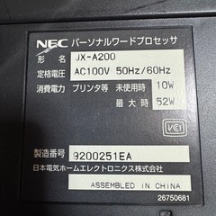 【値引き応じます】NEC ワープロ JX-A200 動作確認済みの画像