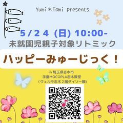 【志木市】月1回開講！未就園児親子対象♪ハッピーみゅーじっく！の画像
