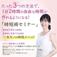 💎「たった3つの方法で 1日に2時間の自由な時間ができる …