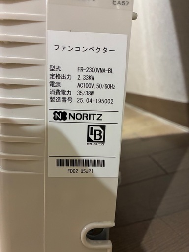 7月末位まで受付　ファンコンベクター　FR-2300VNA-BL