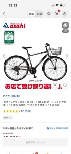 自転車オフィスプレス TR HD BAA-O オートライト クロスバイク